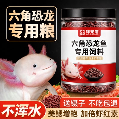 六角恐龙鱼专用饲料红虫冻干鱼食