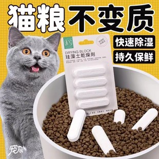 猫粮干燥条储粮桶食品密封狗粮防潮硅藻土除湿剂真空桶防霉干燥剂