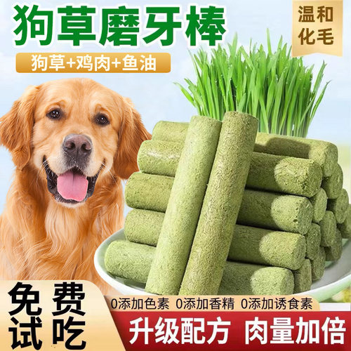 狗狗磨牙棒狗草冻干互动奖励零食