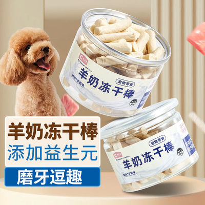 带鱼油的狗狗零食羊奶棒