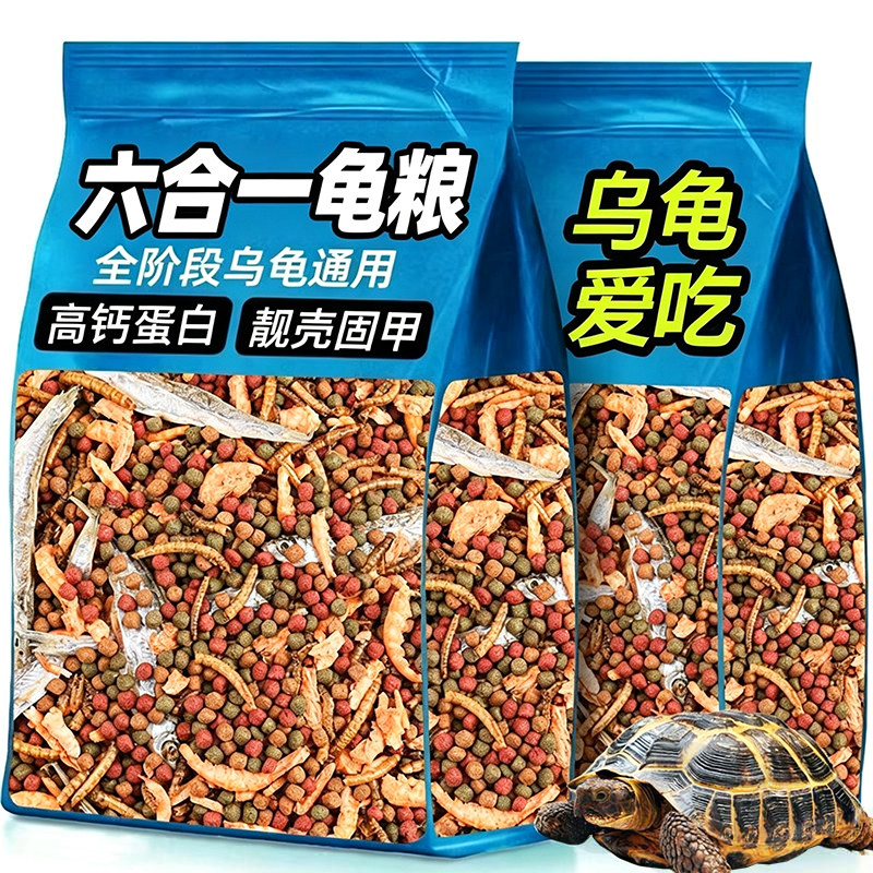 六合一高钙龟粮鱼虾虫干乌龟饲料石金钱龟鳄龟巴西龟草龟甲鱼龟食