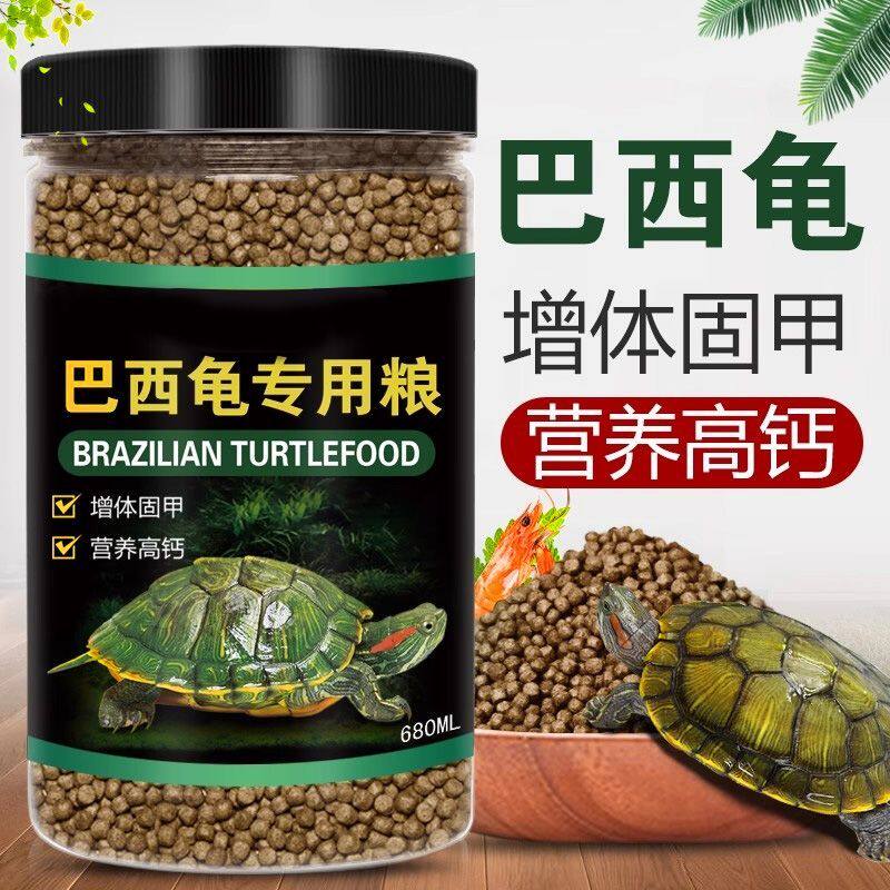 龟粮巴西龟专用粮饲料幼龟红耳龟黄耳龟小颗粒通用食粮小乌龟零食