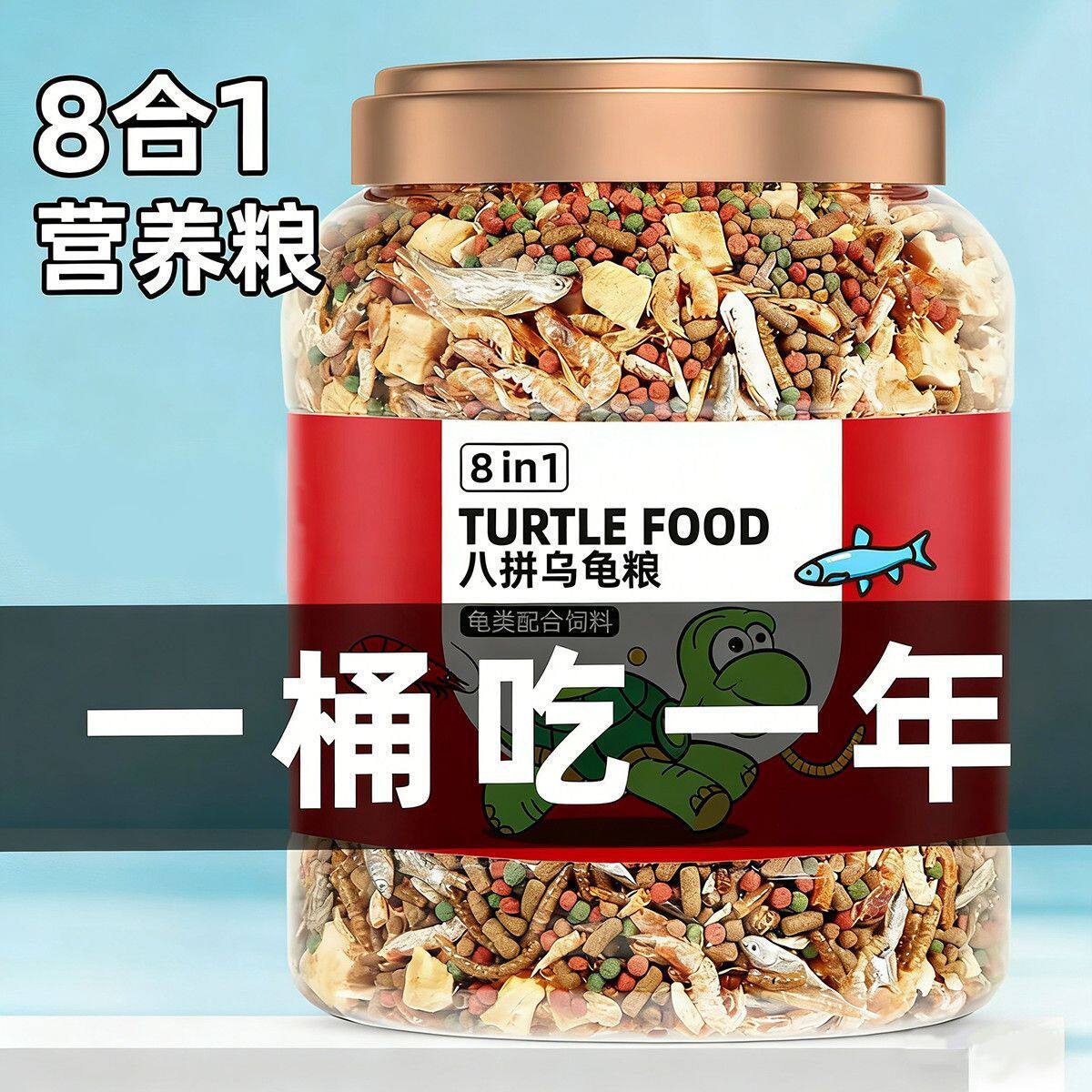 龟粮高钙高蛋白乌龟专用饲料草龟鳄龟巴西龟虾干鱼干通用大颗粒