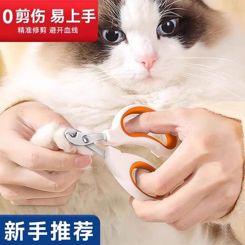新手专用猫咪圆孔指甲剪刀