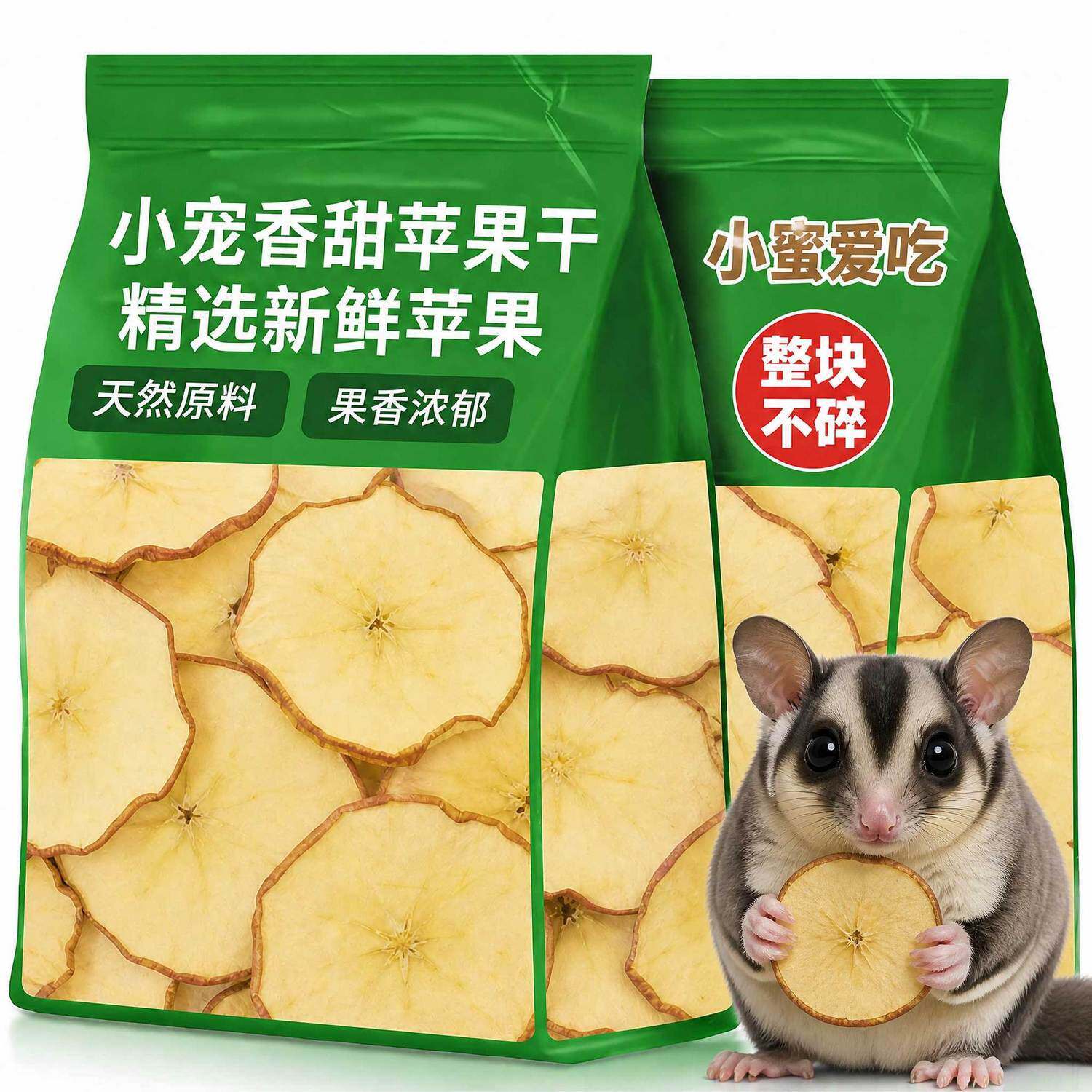 蜜袋鼯冻干苹果干片训飞奖励水果营养补水磨牙零食解馋鼠粮主饲料