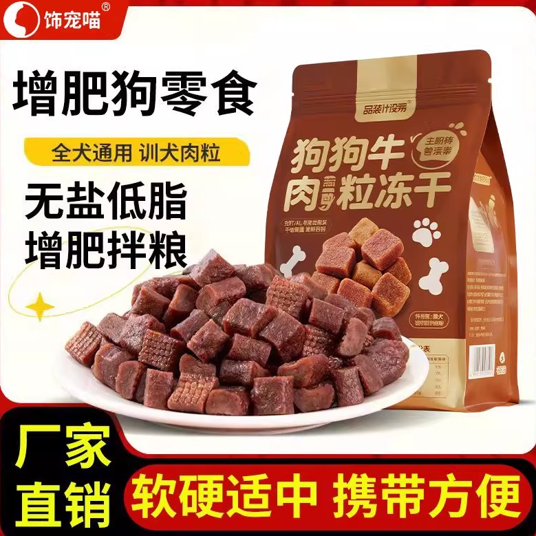 训犬牛肉粒狗狗零食小型犬泰迪比熊训练奖励磨牙肉干宠物补充营养