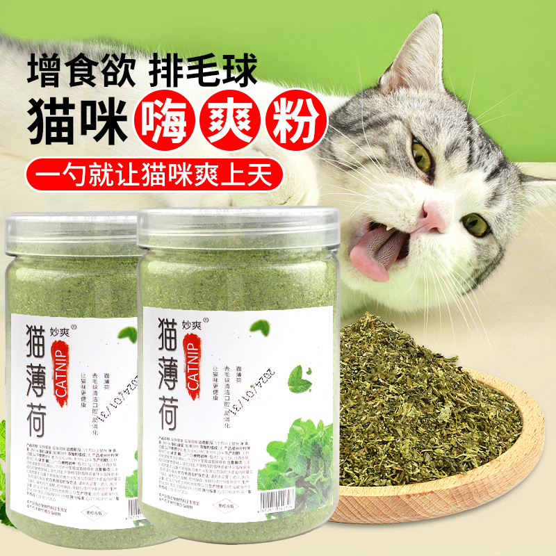 猫薄荷粉化毛球清新口气