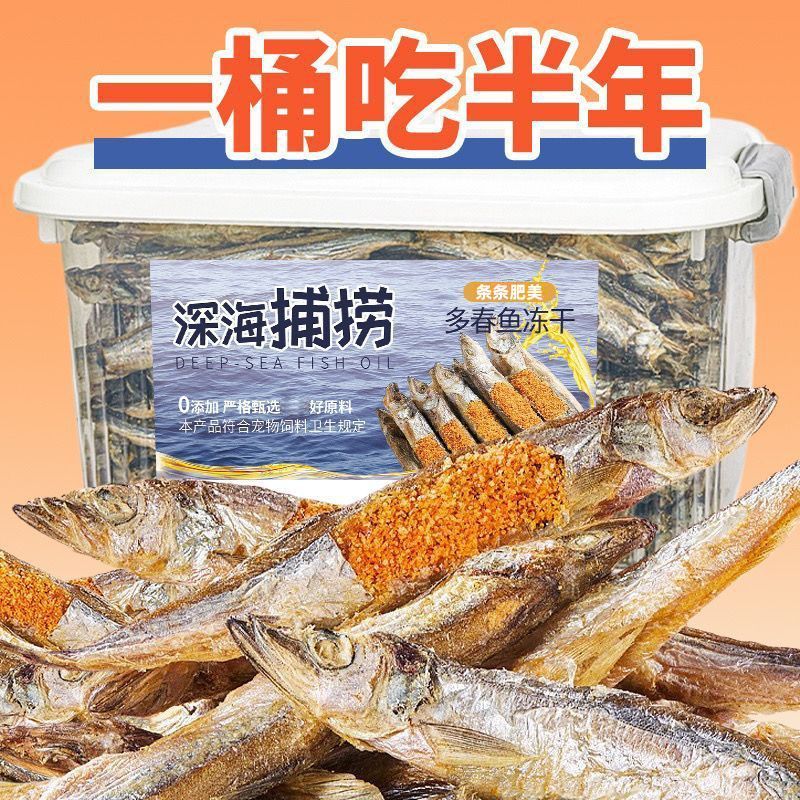 多春鱼冻干满籽营养小鱼干猫咪零食幼猫专用狗狗宠物鱼油高钙无盐