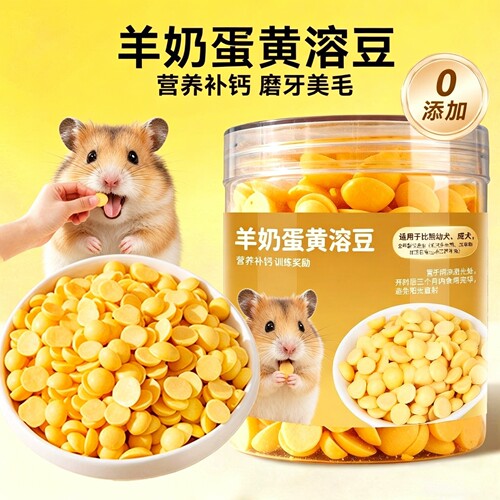 仓鼠零食营养磨牙互动奖励羊奶蛋黄溶豆花枝鼠蜜袋鼯专用补充小宠