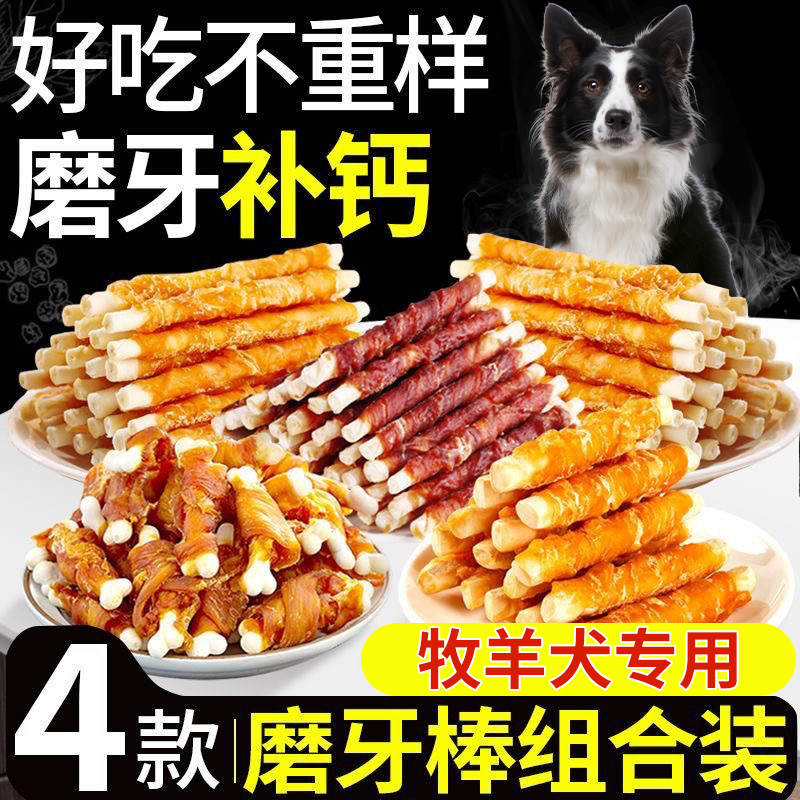 牧羊犬专用狗狗磨牙棒骨头耐咬幼犬小型犬小狗宠物狗洁齿骨零食