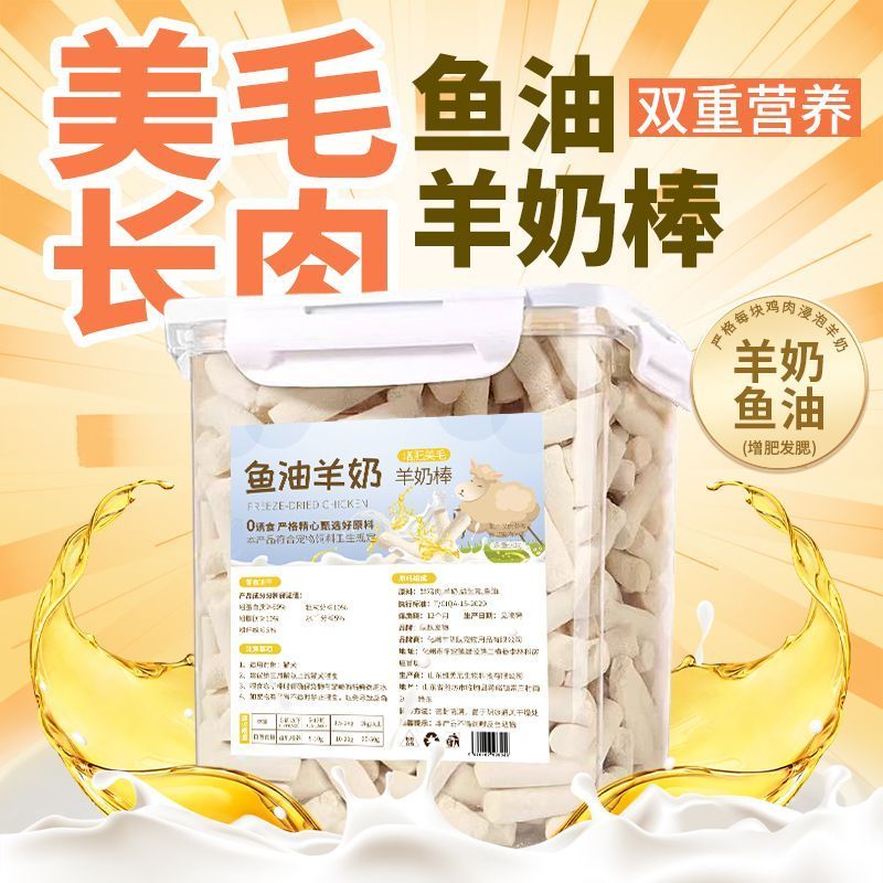 冻干羊奶棒奶酪棒猫咪零食宠物美毛营养补钙狗狗增肥磨牙洁齿专用
