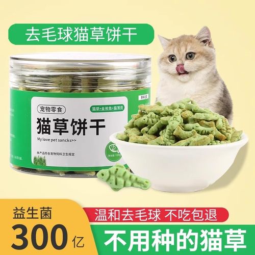 猫咪去毛球薄荷饼干零食