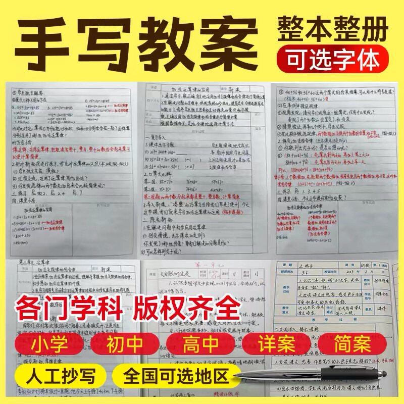 手写教案代人手工抄写抄书幼小初高语文英语数学全学科上下册代笔 - 实物图