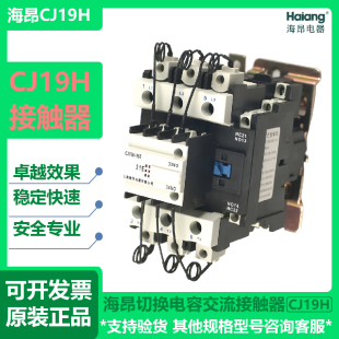 上海海昂CJ19H 95A切换电容交流接触器220V380V 63T 21E