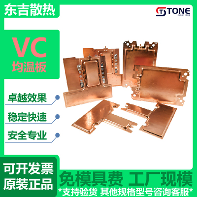东吉散热均温板降温导热铜片板