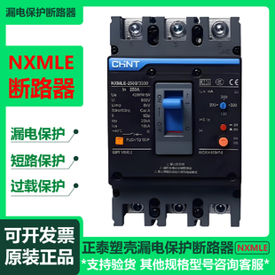 250s400S630S 正泰NXMLE 125s 4300 昆仑塑壳漏电保护断路器 3P4P