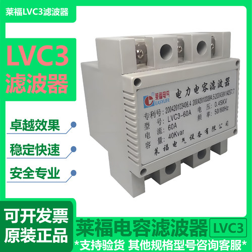 莱福电气LVC3-45 60 70 0.45KV 45A 30KVAR电力电容滤波器LVC3F-