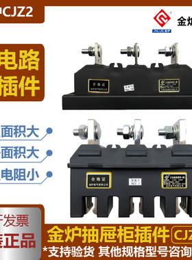 金炉CJZ2-630A主电路接插件CJT2-630A 一次插件MCZC1-630A MCZT1