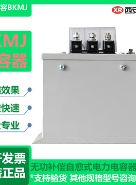西安西容无功补偿自愈式电力电容器BKMJ-450V400V30kvar25kvar20k