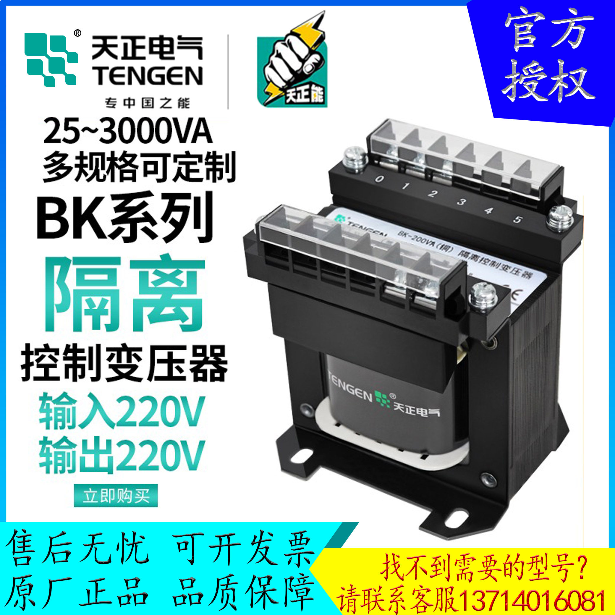 天正 bk单相隔离变压器220变220v电器设备电工维修防触电隔离电源