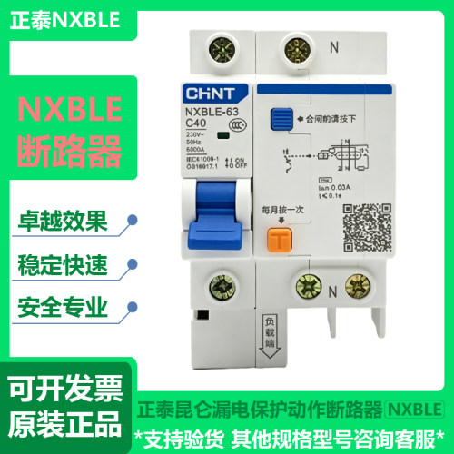 正泰昆仑 NXB NXBLE-63漏电保护动作断路器DZ47LE-32家用空气开关