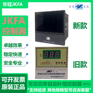深圳华冠 无功功率自动补偿控制器 功率因数JKFA-4/6/8/10/12回路