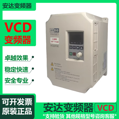 安达变频器VCD1000/2000现货包邮