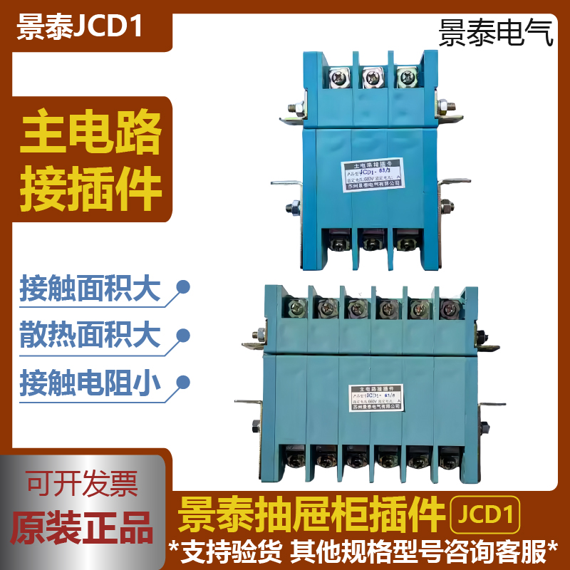 景泰抽出开关柜单元回路一次插件