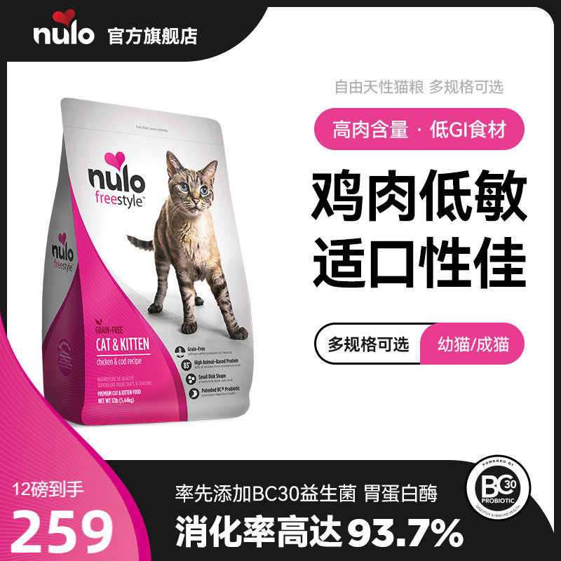 Nulo猫粮美国海外进口自由天性火鸡鸡肉益生菌营养无谷幼猫粮12磅