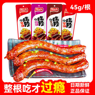湘山红烤脖糖醋味黑鸭味香辣味整根卤味湖南特产即食熟食休闲零食