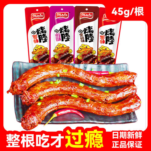 湘山红烤脖糖醋味黑鸭味香辣味整根卤味湖南特产即食熟食休闲零食