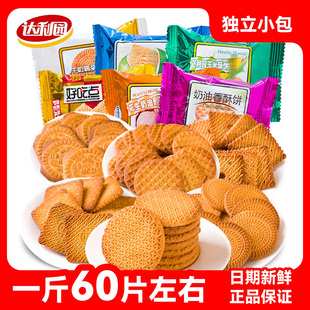 达利园酥饼牛奶鸡蛋饼早餐椰奶饼干奶油香酥休闲小零食花生奶油饼