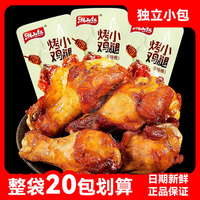 湘山紅烤小雞腿30g雞翅根鹵味雞肉零食休閑即食袋裝整箱奧爾良