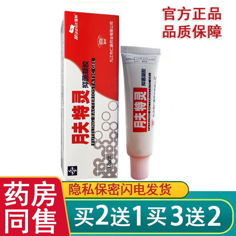 官方正品肤特灵乳膏铍宝肤特灵霜痒蛇脂老款凝胶软膏肤特灵霜