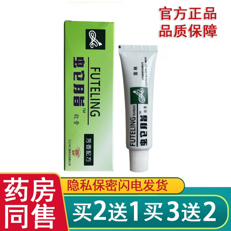 官方正品蛇脂软膏肤特灵非太安堂抑菌止痒乳膏复方润肤参黄软膏霜