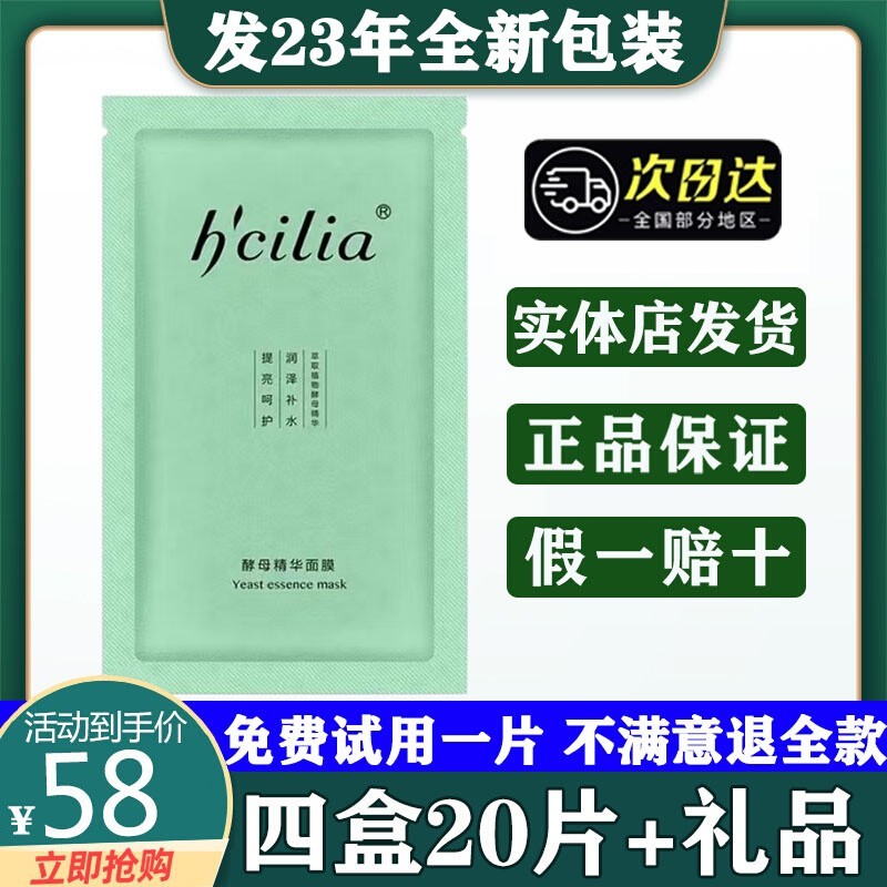 23年新包装汉香酵素原液面膜20片酵母精华调配面膜修护保湿正品