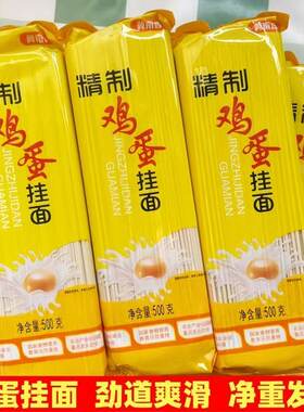 金沙河冀南香鸡蛋面条细圆龙须面面条宽面粗面早餐速食凉面拌面