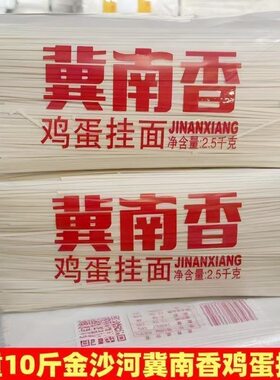 金沙河冀南香鸡蛋挂面