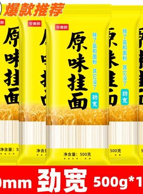 今麦郎原味挂面500g袋装