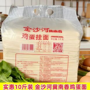 金沙河冀南香鸡蛋挂面5Kg面条袋装囤货家味鸡蛋早餐速食