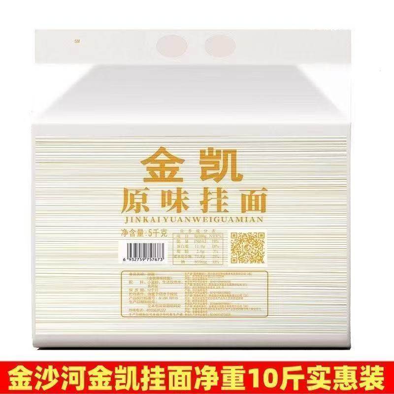 正品金沙河冀南香精制鸡蛋挂面金凯原味挂面水煮汤面5kg