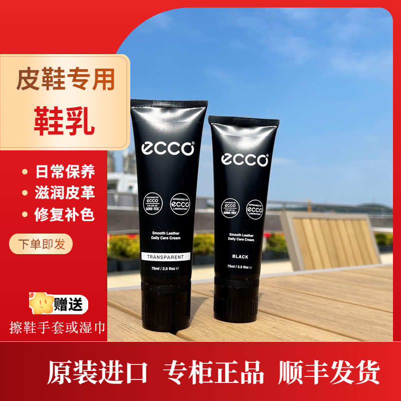 ECCO爱步鞋油商务皮鞋真皮光皮护理鞋乳9033300原装进口补色滋润