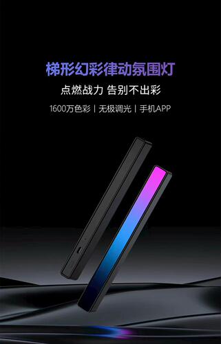 RGB拾音氛围灯声控音乐节奏灯电竞桌面氛围灯APP控制车载通用款