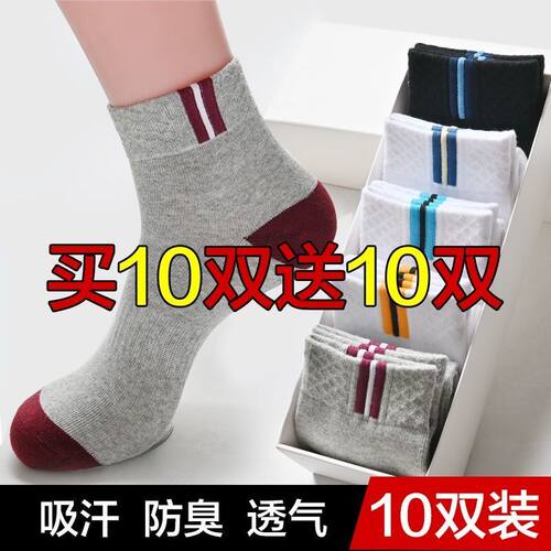 40装运动袜男中筒防臭吸汗秋冬