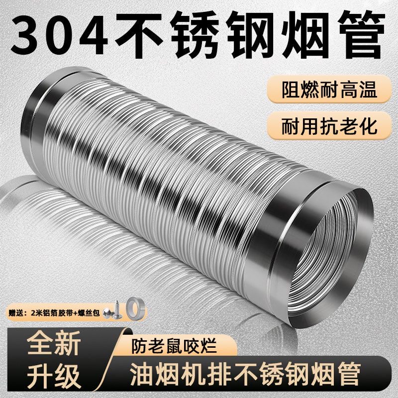 通用纯铝特厚抽油烟机排烟风管
