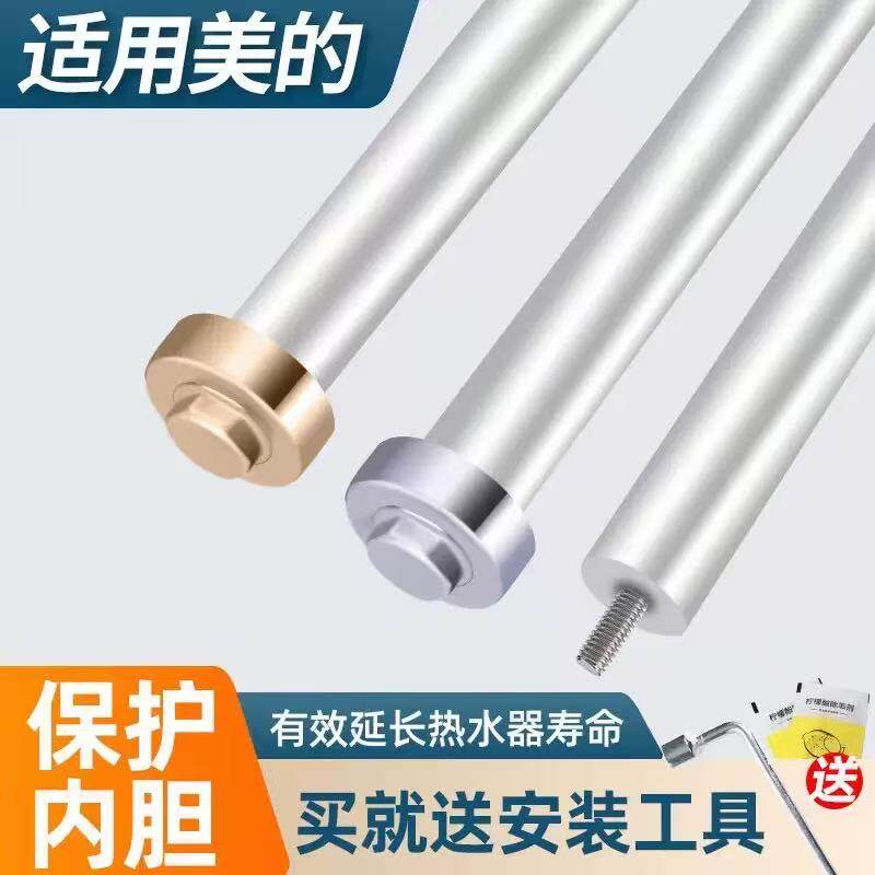 美的原装电热水器镁棒原装排污水垢阳极棒通用配件