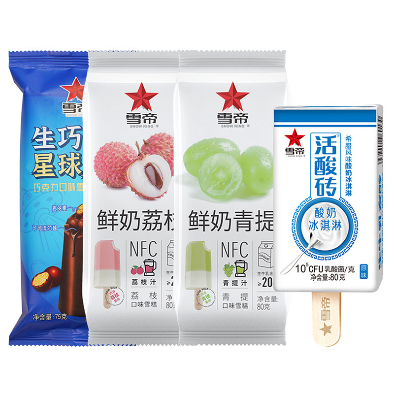 雪帝冰淇淋混合套装雪糕冻品冷饮酸奶鲜奶水果味生巧星球脆冰激凌