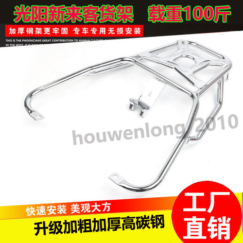 新品光阳like150新来客CqK150-5后货架尾箱架QG150 CK150T-5-13支