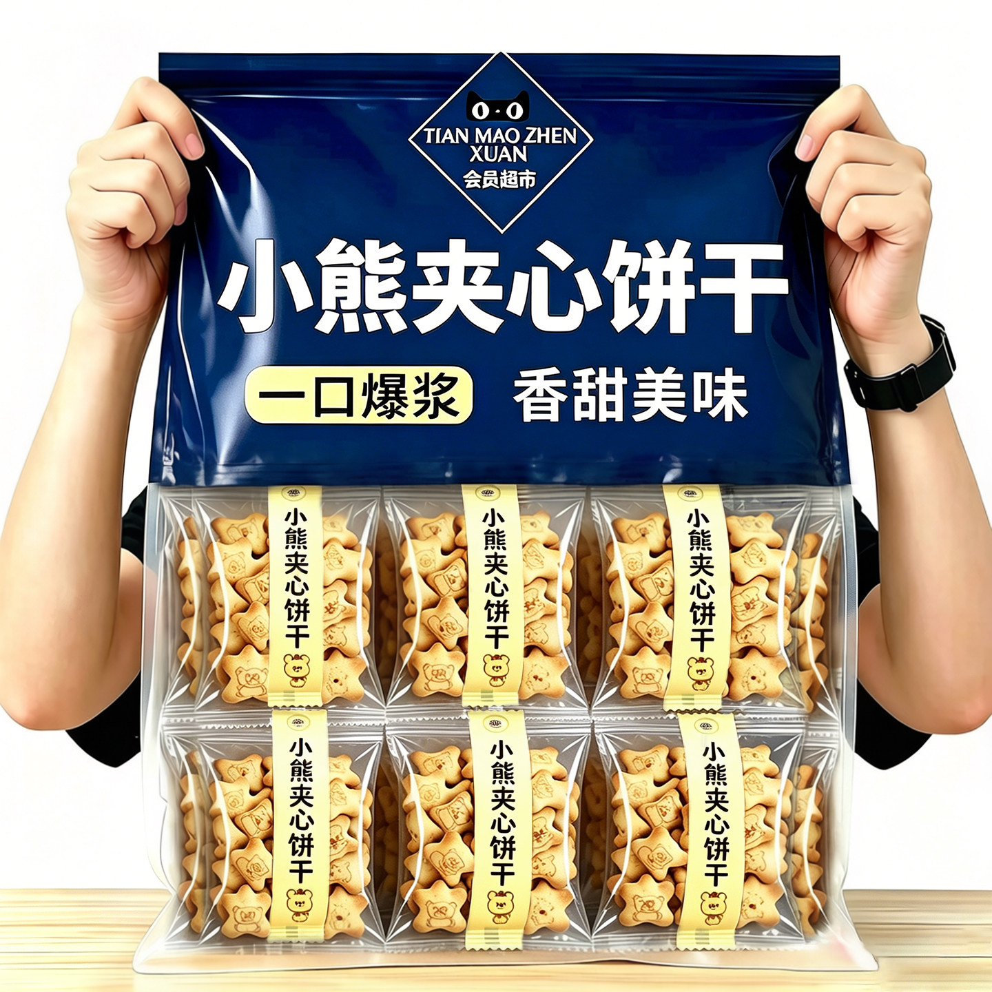 山姆众会员超市夹心小熊注心饼干