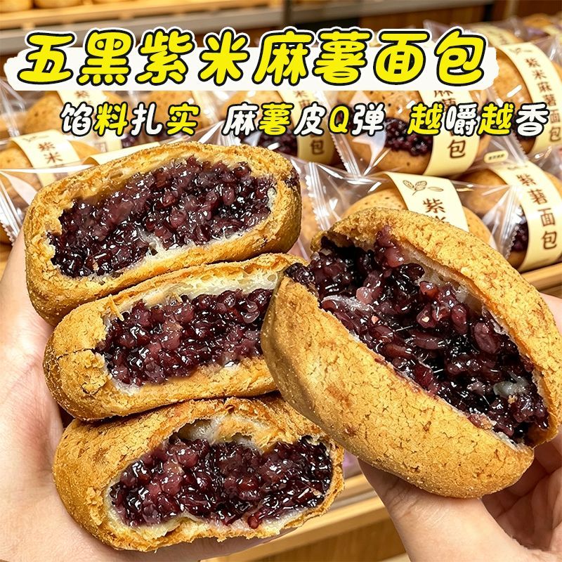 山姆众五黑紫米麻薯面包球